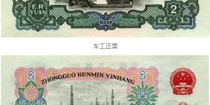 车工2元回收价格    三版币车工2元最新价格