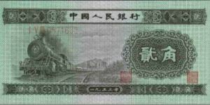第二套2角人民幣價(jià)格    53年火車頭貳角值多少錢