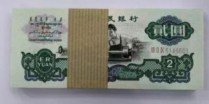 車(chē)工2元回收?qǐng)?bào)價(jià)1960年2元價(jià)格