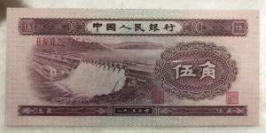 第二套人民幣水壩五角價格    1953年水壩5角市場行情