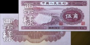 第二套人民币水坝五角值多少钱     53年5角最新价格