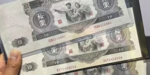 1953十元大黑10價(jià)格表第二套人民幣回收?qǐng)?bào)價(jià)表