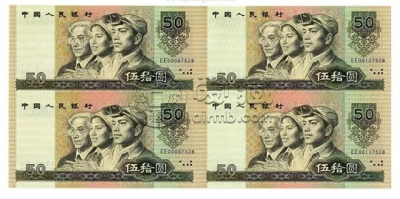 第四套人民币50元四方联连体钞价格