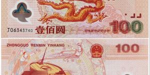 龍鈔價格?   2000年千禧龍鈔收藏價值