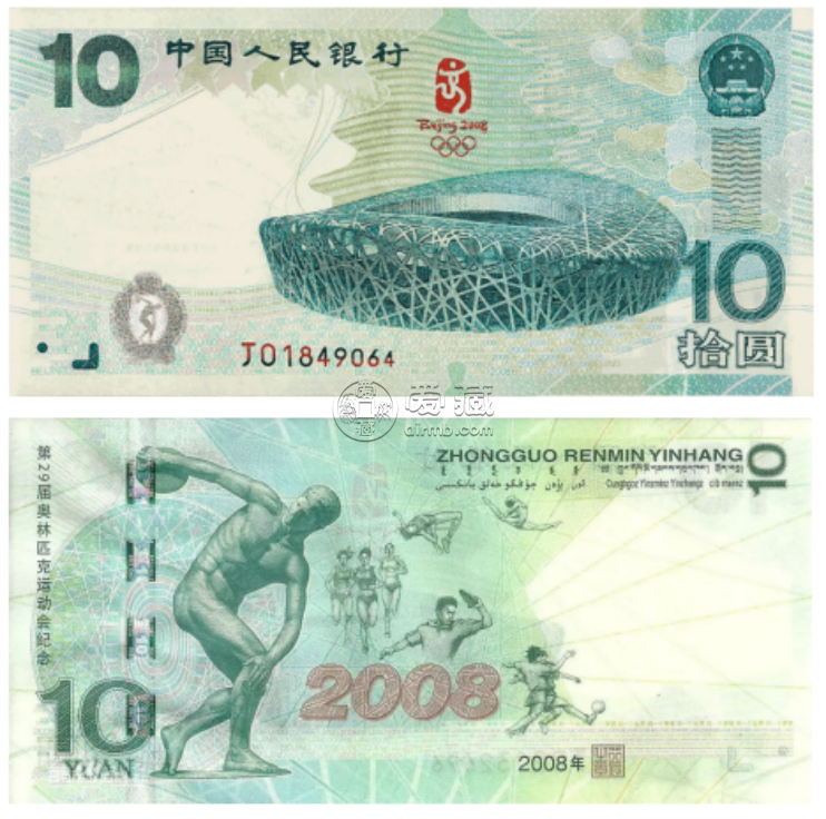 奥运钞价格    2008年奥运纪念钞最新价格