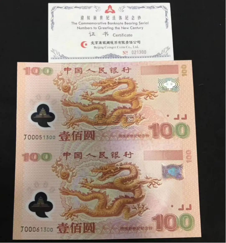 双龙钞价格   2000年龙钞双连体最新价格