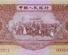 红五元真假鉴别    1953年红5元价格