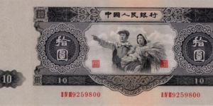 大黑十元真假對比  二版幣10元紙幣價格