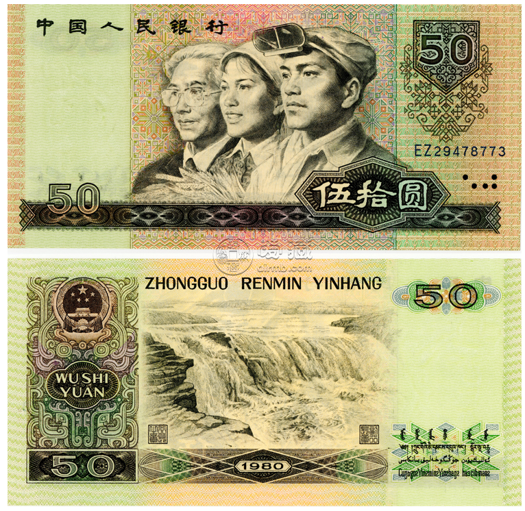 1980年50元纸币价格   80版五十元值多少钱一张