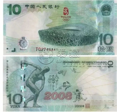 纪念钞价格   什么是纪念钞