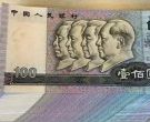 1980年100元纸币价格     四版币80100纸币最新价格