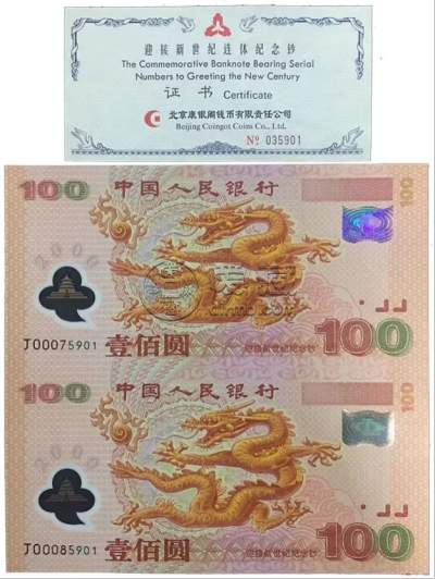 龙钞双连体钞最新价格    2000年千禧龙双连体钞收藏价格