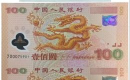 龙钞双连体钞最新价格    2000年千禧龙双连体钞收藏价格