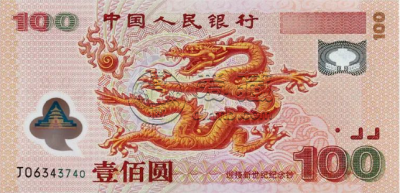 2000年龙钞纪念钞最新价格      龙钞100元回收价格