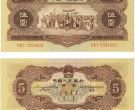 黄五元纸币的暗记图解   56年黄5元纸币价格