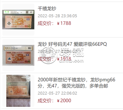 千禧龙钞100元回收价格    龙钞的收藏价值