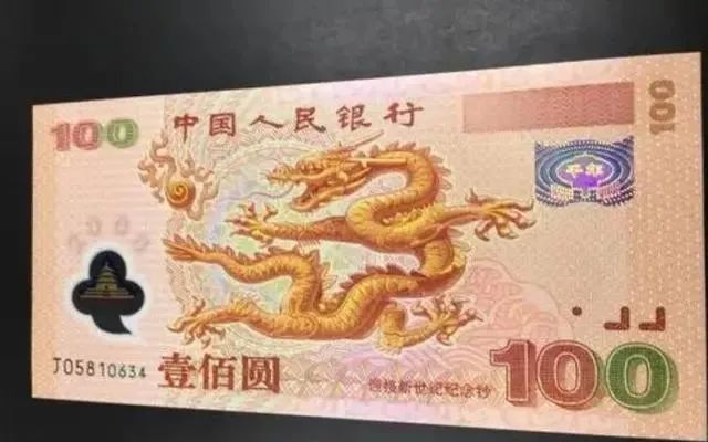 龙钞100元值多少钱   千禧龙钞市场价格