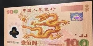 龍鈔100元值多少錢   千禧龍鈔市場價格