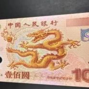 龙钞100元值多少钱   千禧龙钞市场价格