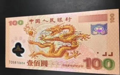 龙钞100元值多少钱   千禧龙钞市场价格