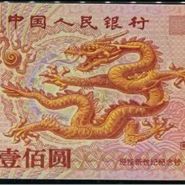 2000年龙钞发行量多少     世纪龙钞价格