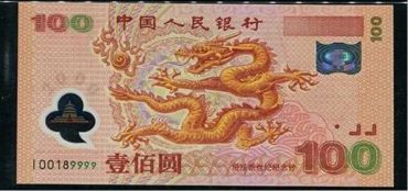 果洛回收钱币公司推荐_连体钞现款现结实物鉴定