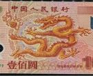 2000年龙钞发行量多少     世纪龙钞价格