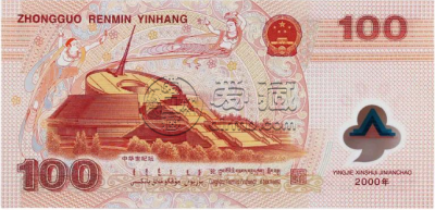 2000年龙钞纪念钞最新价格      龙钞100元回收价格