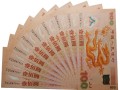 肇庆回收钱币公司推荐_纪念钞全域上门