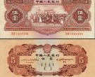 红五元尺寸    53年红5元价格多少