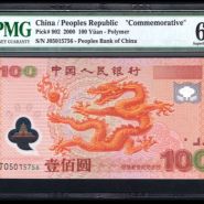 千禧龙钞单张回收价与收藏价值分析