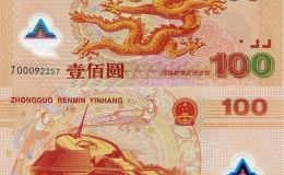 2000年龙钞最新价格    千禧龙钞真假鉴定