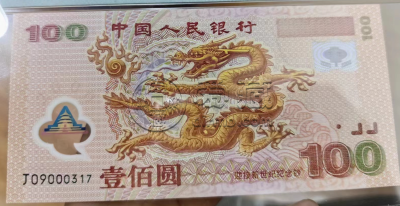 千禧龙钞100元纪念钞最新价格表