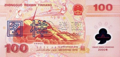 千禧龙钞100元回收价格    龙钞的收藏价值