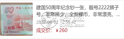 建国钞50元多少钱一张      1999年建国钞价格