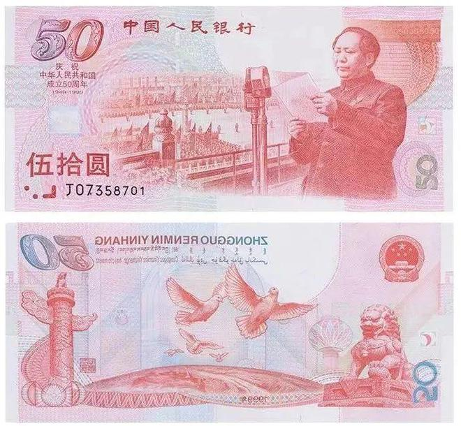 建国钞50元涨价了       建国钞现在价格