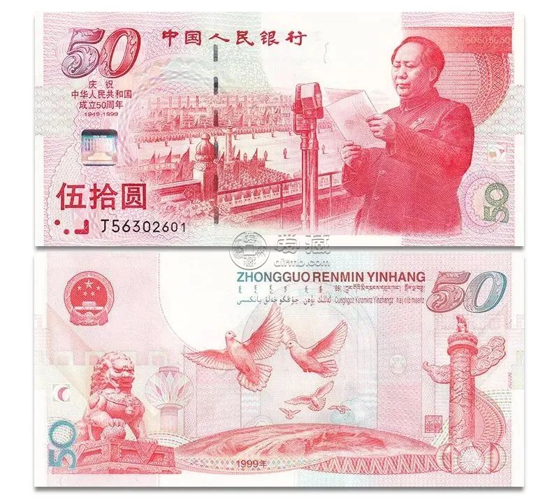 建国钞50元多少钱一张      1999年建国钞价格