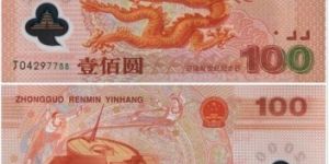 千禧龍鈔十連號價格   2000年龍鈔價值多少