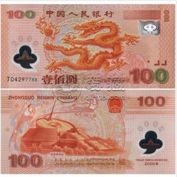 千禧龙钞十连号价格   2000年龙钞价值多少