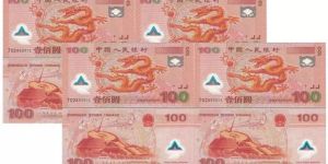 龙钞价格2023最新      2000年千禧龙钞价格