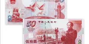 建国钞50元收购价     建国钞50周年纪念钞