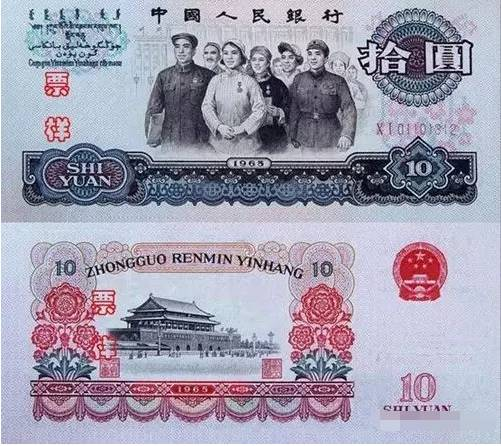 第三套人民币大团结十元价格     1965年10元大团结最新价格