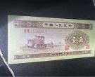 黄一角纸币最新价格表    53年壹角拖拉机回收价格
