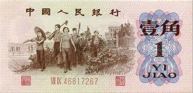 1962年版的一角纸币值多少钱     三版币1962年1角价格