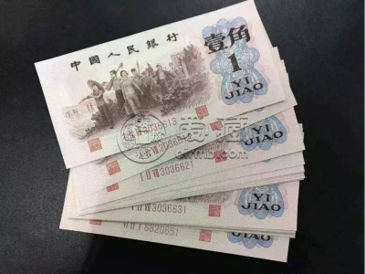 1962年版的一角纸币值多少钱     三版币1962年1角价格
