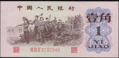 1962年版的一角纸币值多少钱     三版币1962年1角价格