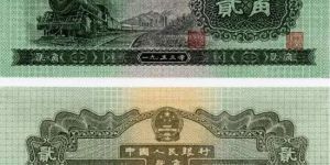 1953年2角紙幣回收價格表      火車頭貳角真假鑒別
