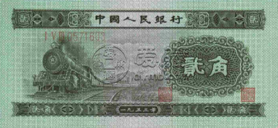 1953年2角人民币价格及收藏趋势