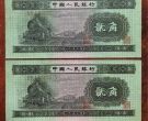 1953年2角纸币值多少钱        二版2角纸币值得收藏投资吗