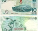 2008年奥运钞图片    奥运钞单张价格